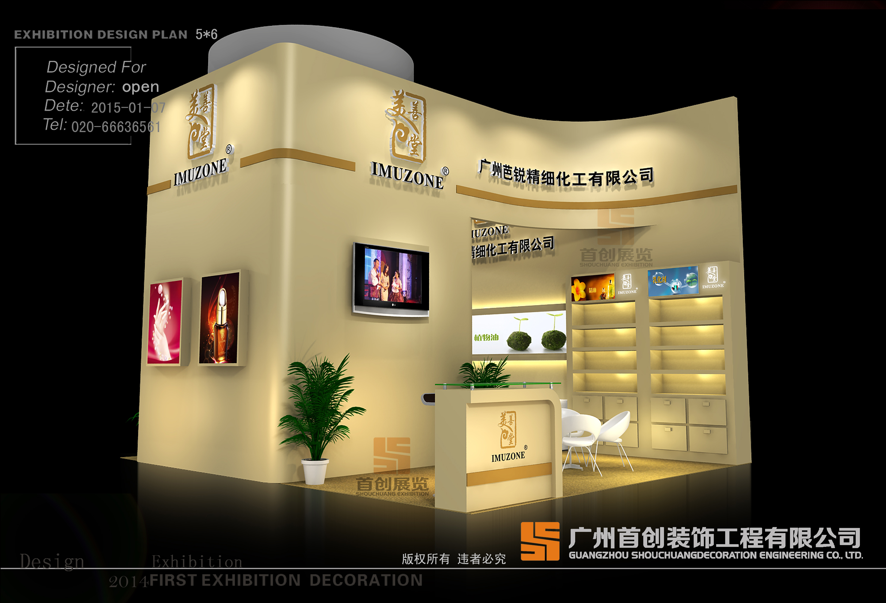 利美達(dá) 展覽設(shè)計(jì)效果圖(圖1)