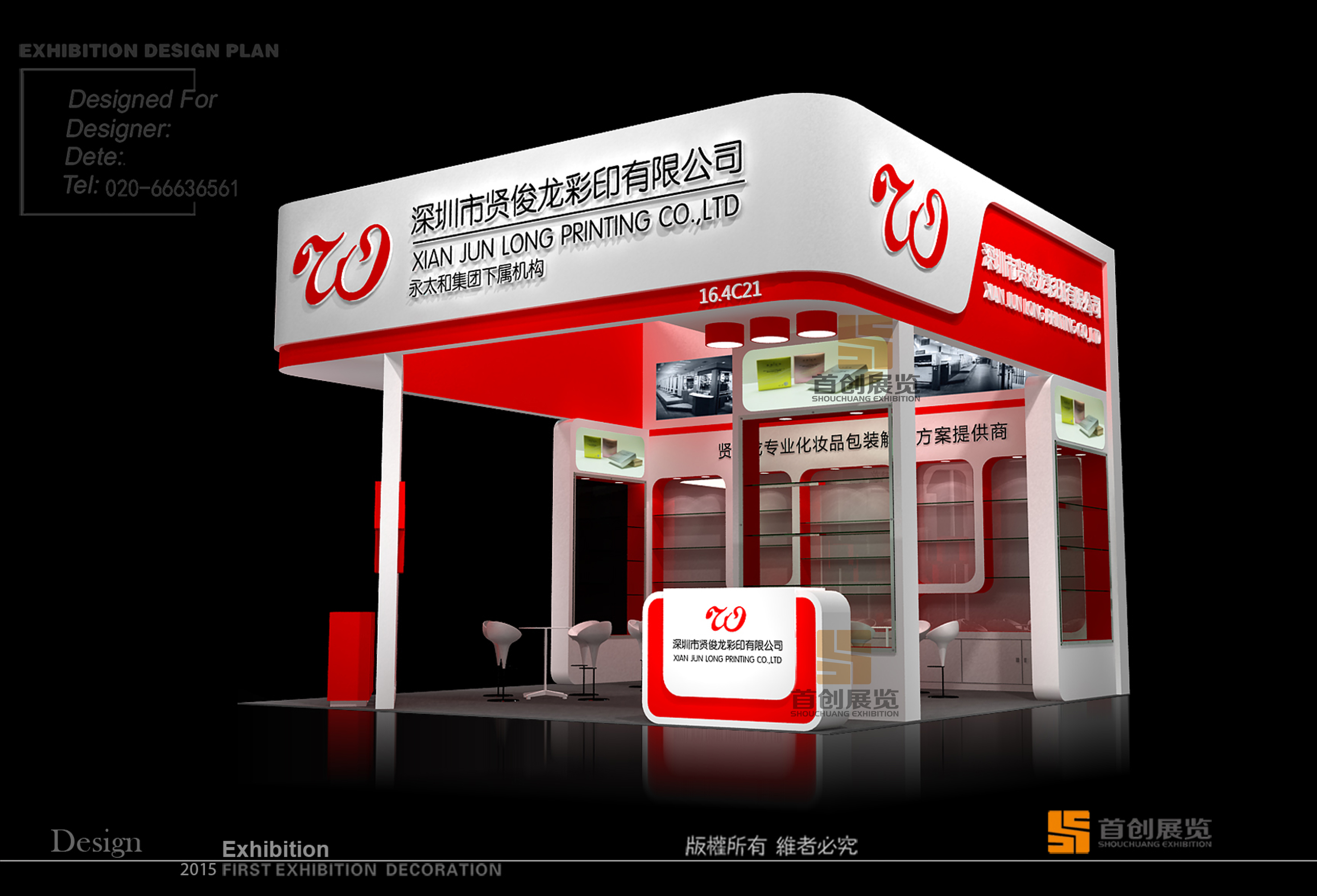 賢俊龍 展臺(tái)設(shè)計(jì)制作(圖1)