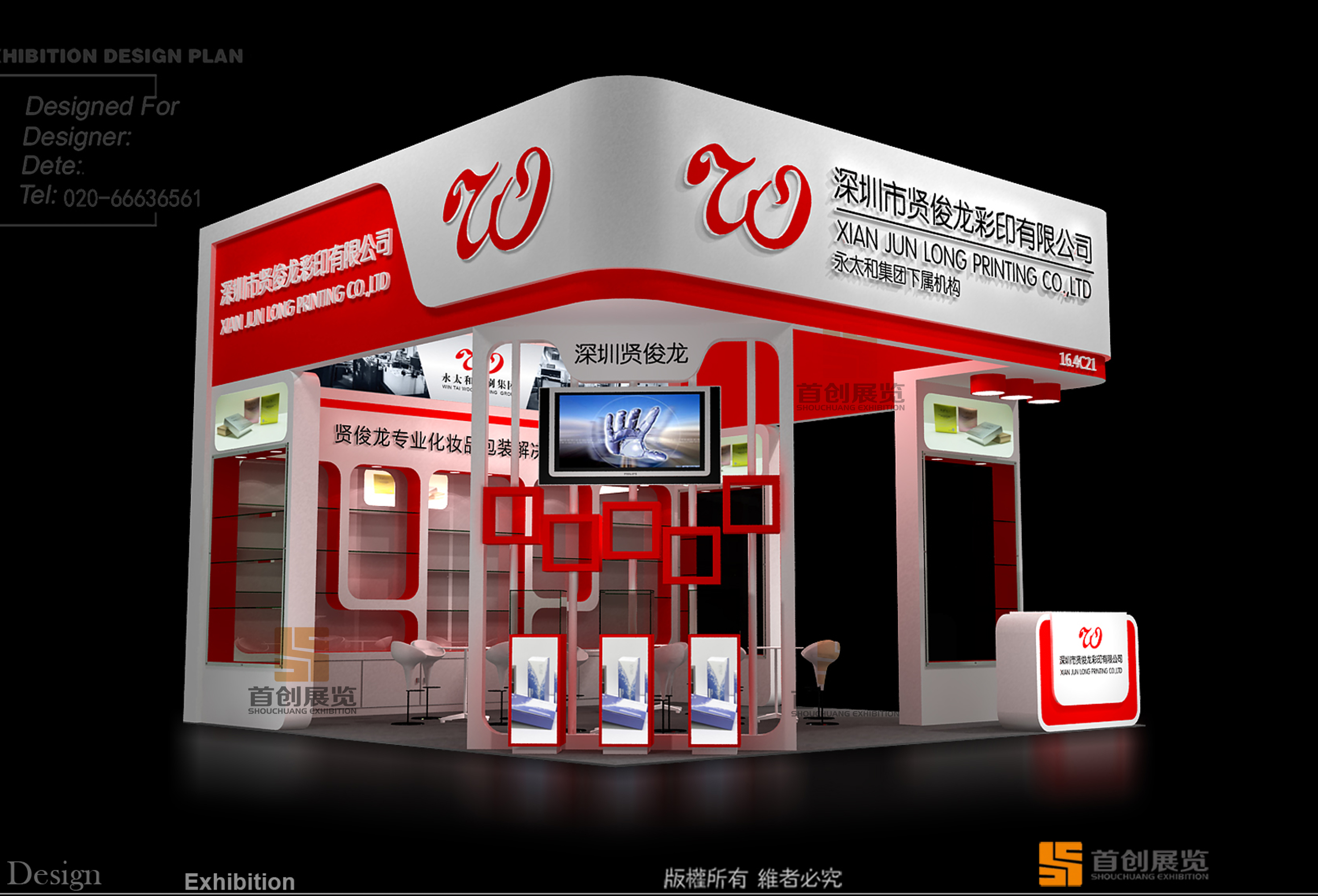 賢俊龍 展臺(tái)設(shè)計(jì)制作(圖2)