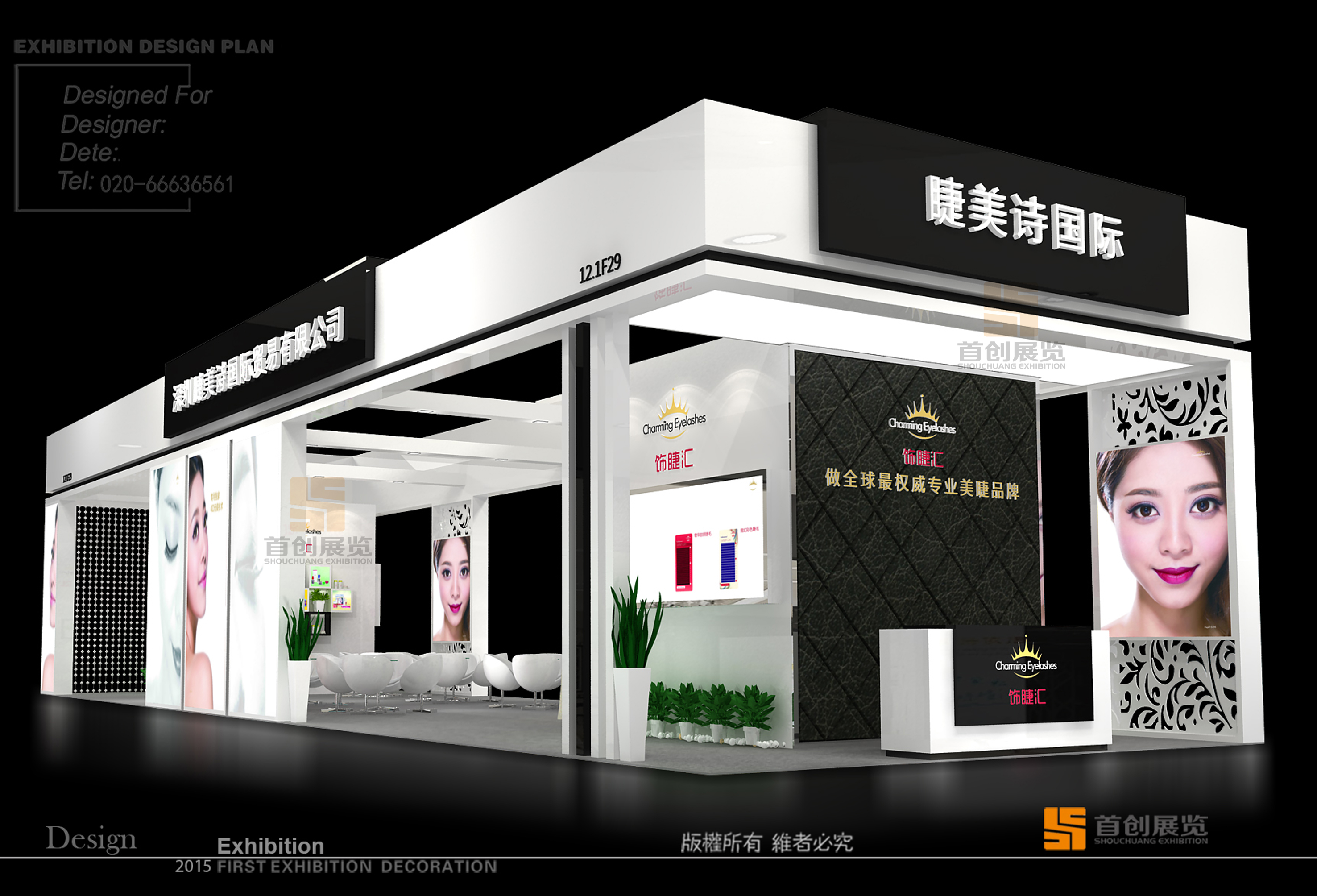 睫美詩 展覽設計制作(圖1)